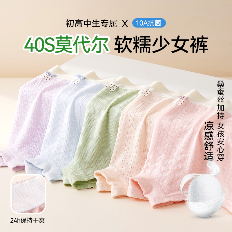 女童莫代尔平角内裤发育期薄款冰丝10A抗菌四角裤中大童学生