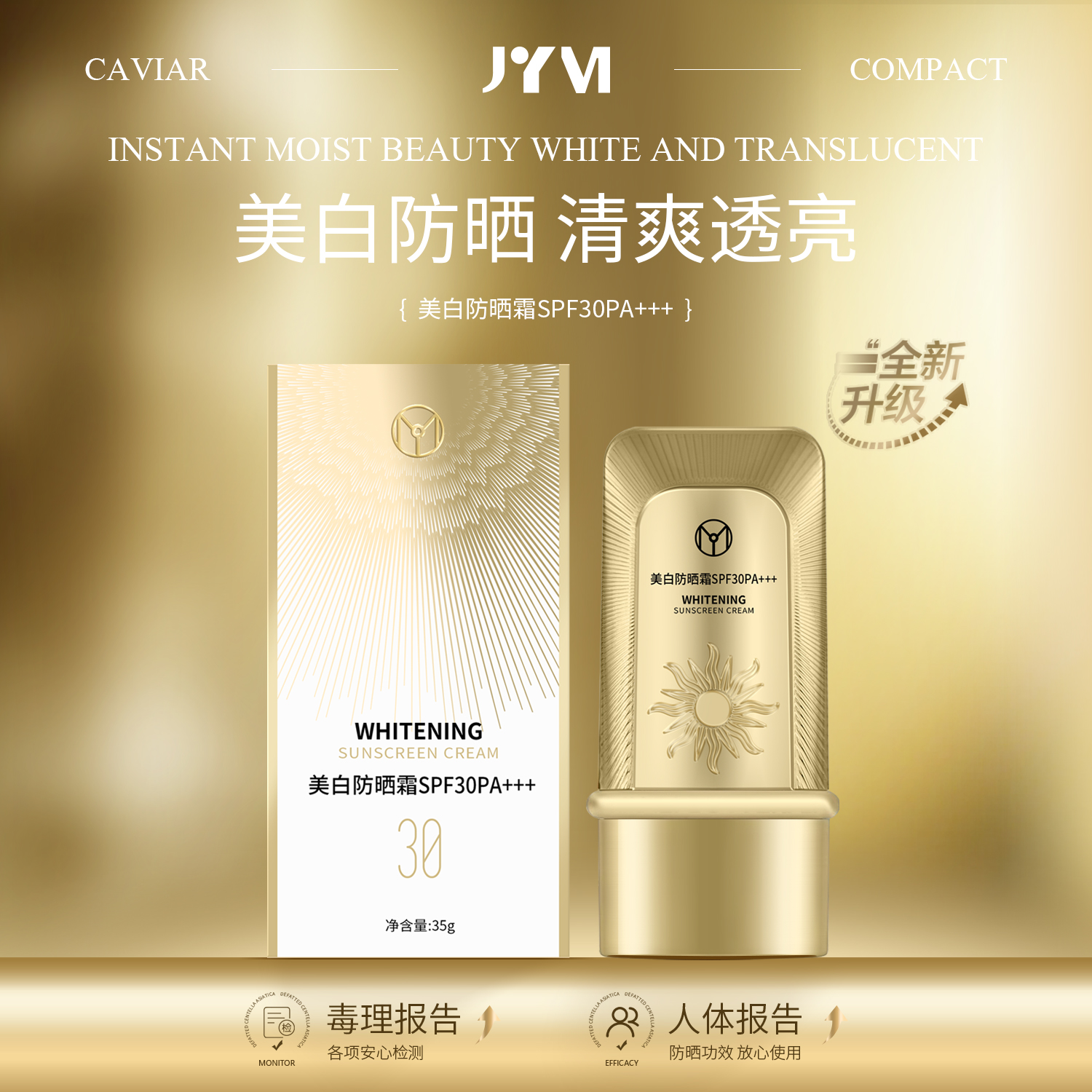 JYVI真怡美美白防晒霜SPF30PA+++/C