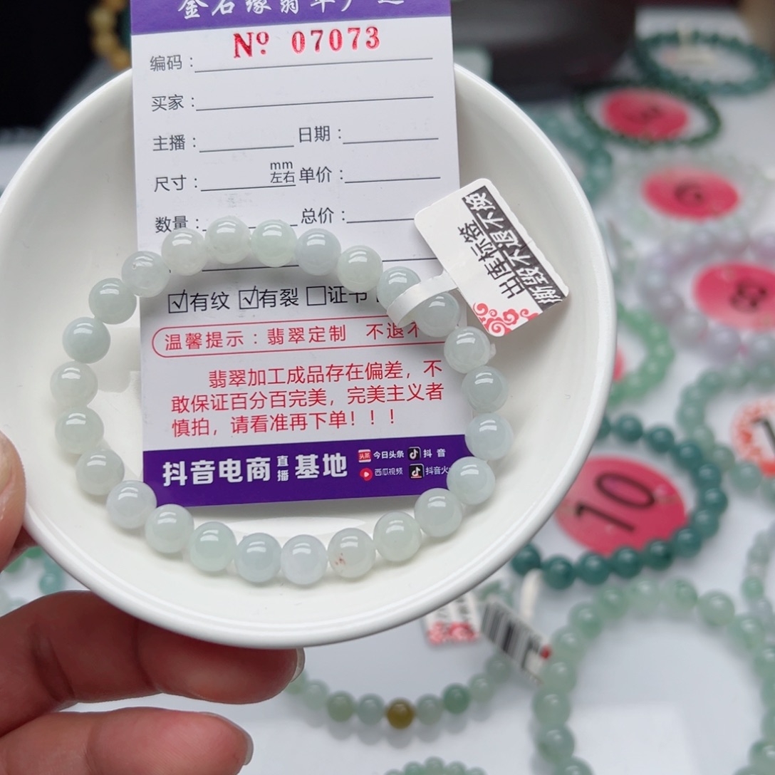 翡翠手链未镶嵌翡翠7.5