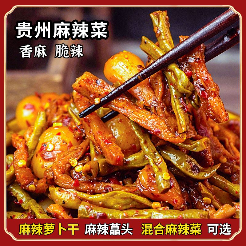 贵州特色麻辣萝卜干酸豇豆下饭菜麻辣菜麻辣盐酸500g
