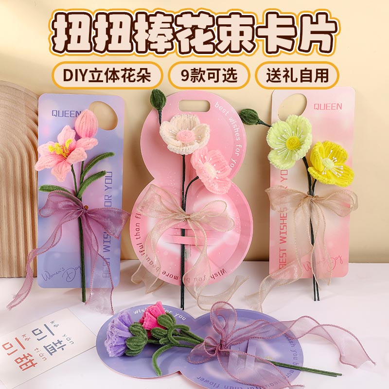 教师节手工diy扭扭棒花束贺卡片儿童创意送老师礼物幼儿园材料包