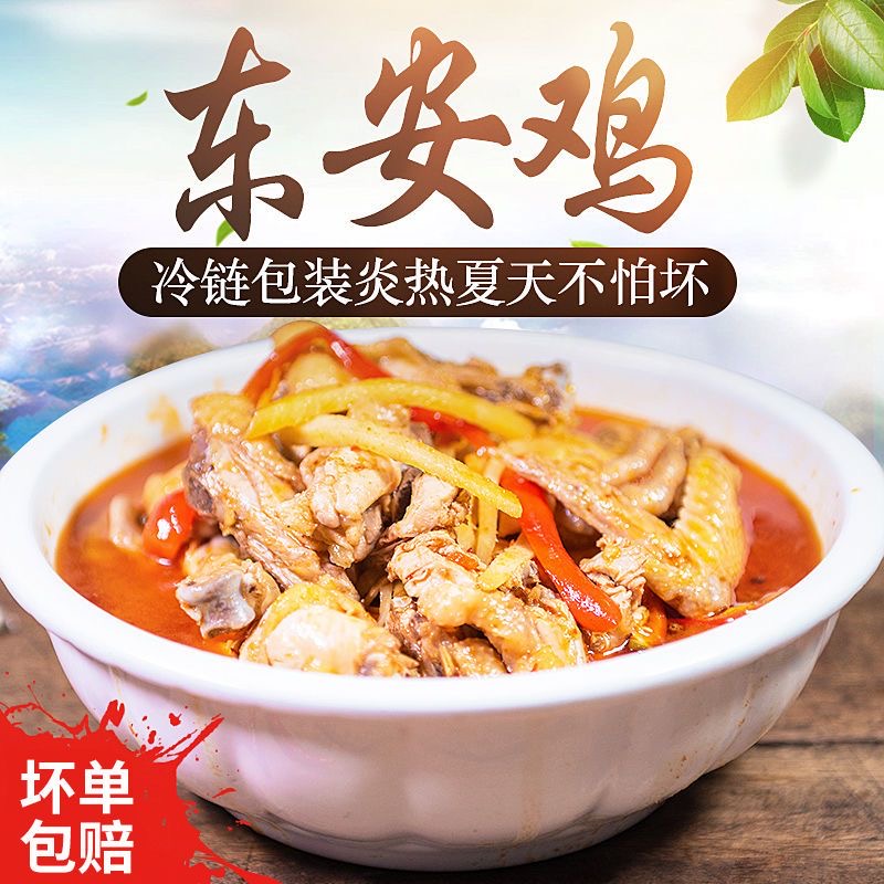东安鸡湖南特产整只新鲜现杀现炒顺丰真空冷链