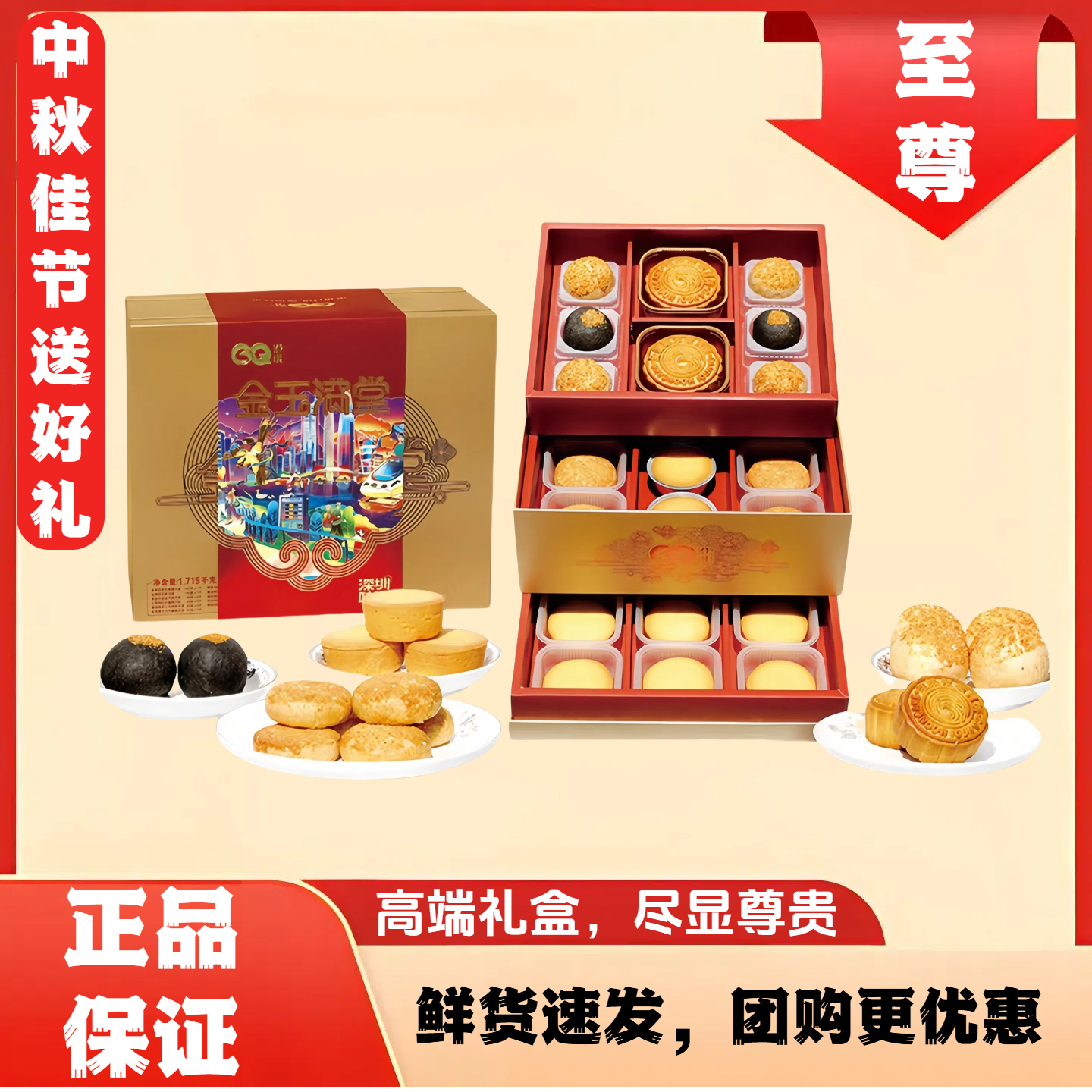 GQ/港琪 港琪食品金玉满堂月饼礼盒五仁蛋黄莲蓉豆沙特产深圳味道