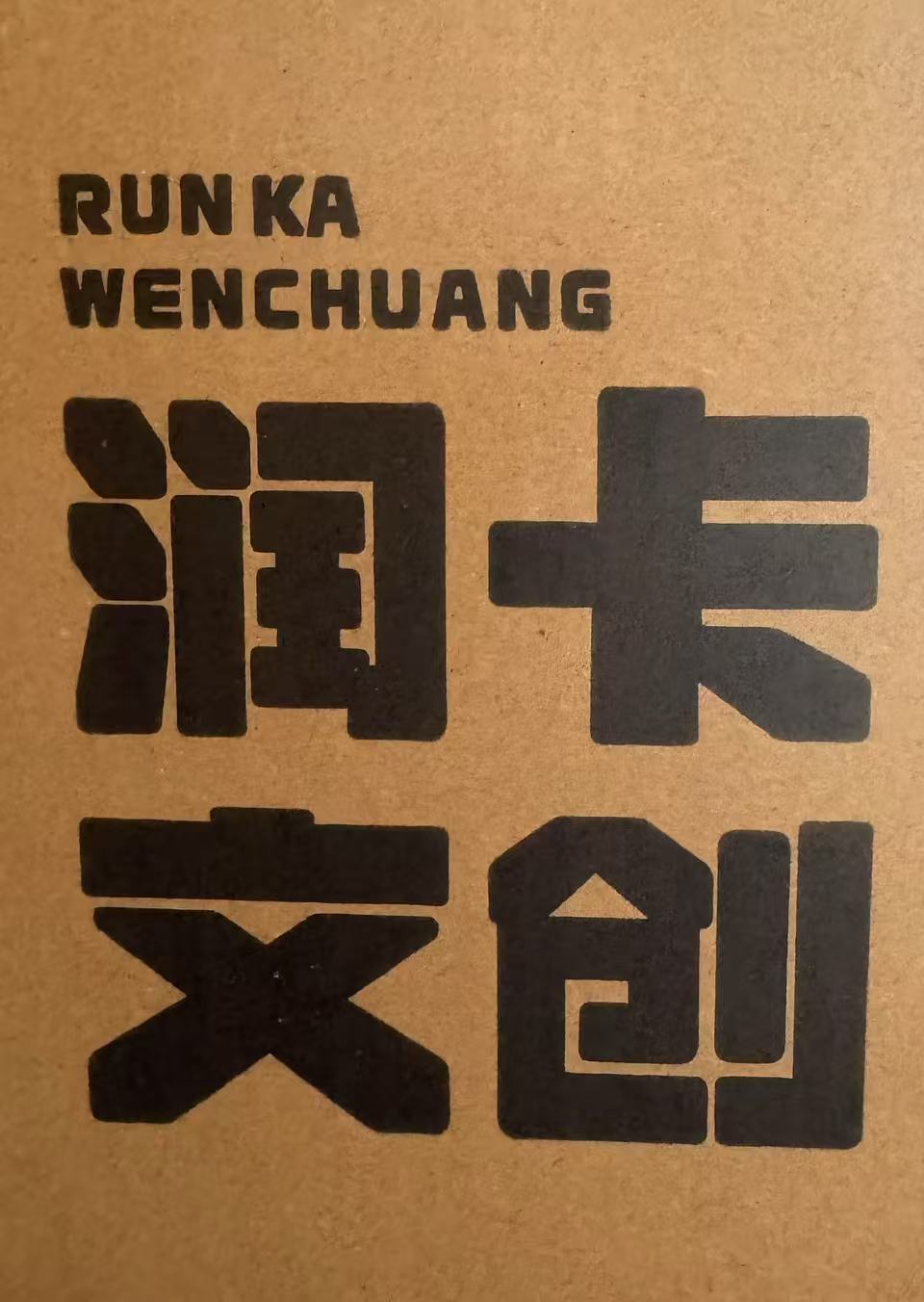 【许愿】润卡文创海贼王 收藏卡牌第二弹 动漫卡牌国产二创