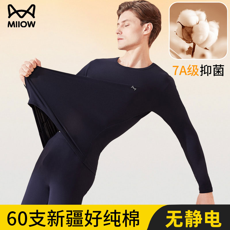 猫人保暖内衣套装男士秋衣秋裤纯棉全棉薄款青少年抗菌打底衫冬季
