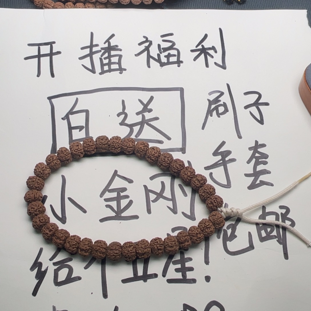 金刚菩提吊坠平细