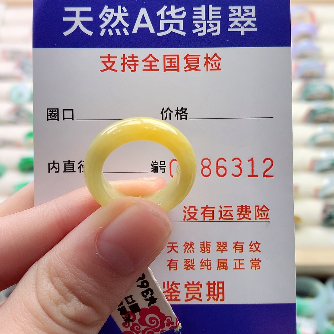 翡翠戒圈未镶嵌11号
