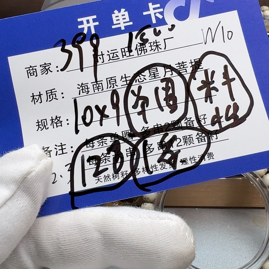 星月菩提吊坠W10                 