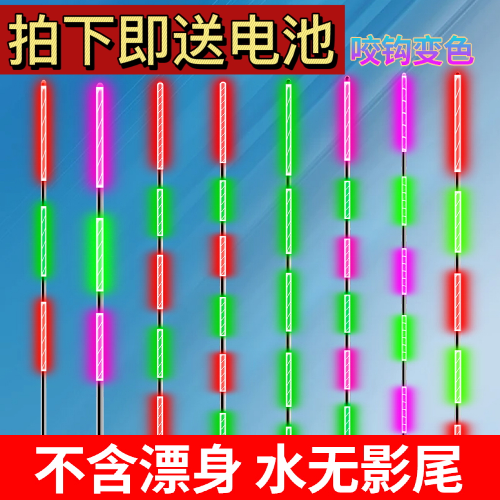 夜光【送电池-水无影漂尾】细尾水中无影不惊鱼不扰鱼不刺眼睛浮漂