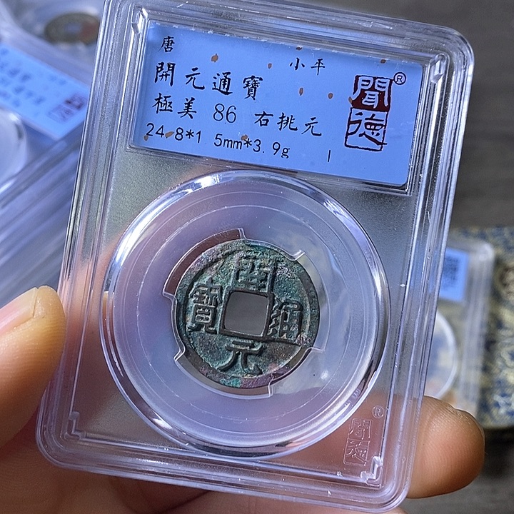 铜A闻博文化开元通宝
