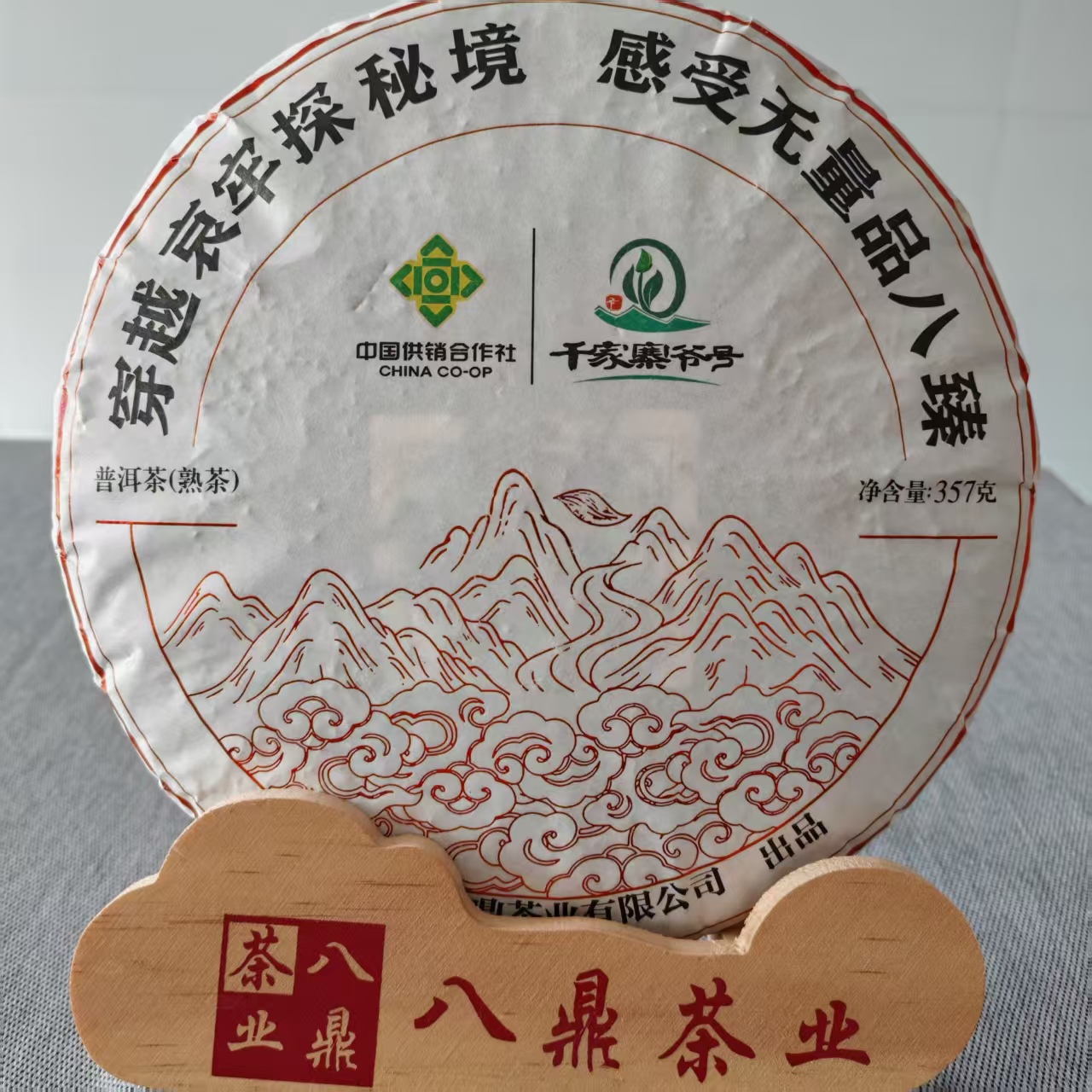 【穿越哀牢感受无量】普洱茶熟茶饼
