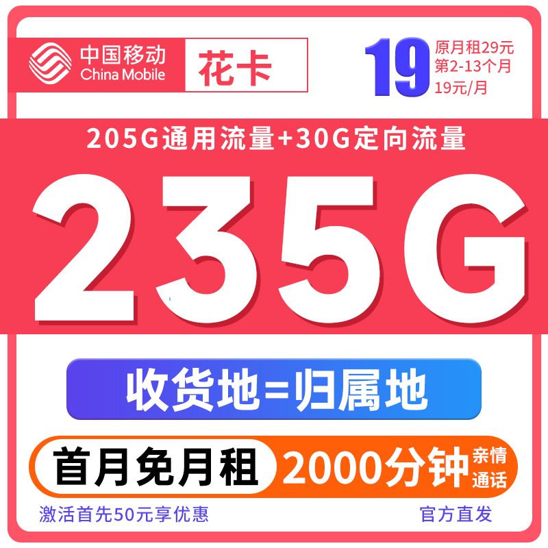 流量卡移动全国限流量19元永手机卡中国移动卡19元限流量卡19-1n