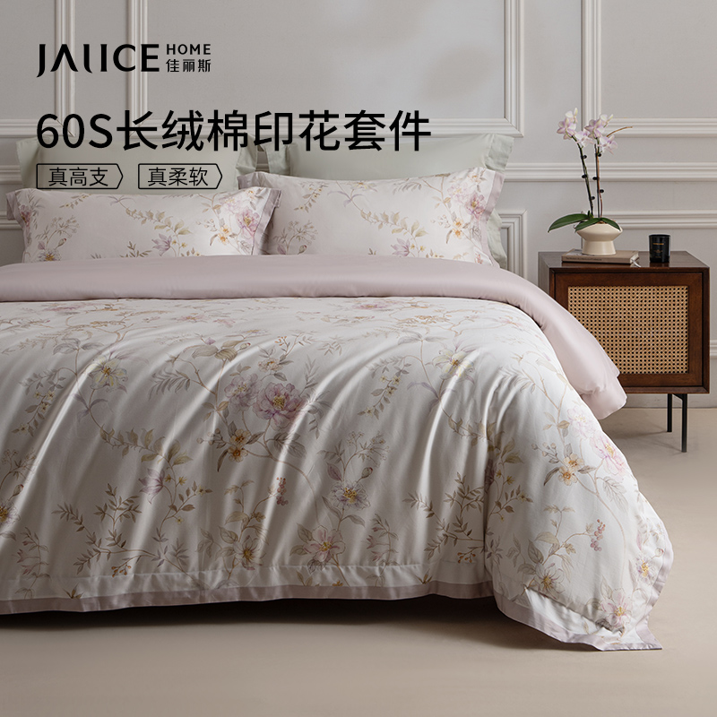 佳丽斯床上酒店新款60支长绒棉四件套纯棉全棉印花轻奢高级感慕颜