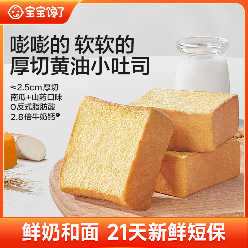 【宝宝馋了】高钙黄油小吐司/千层蛋糕面包早餐儿童零辅食SS