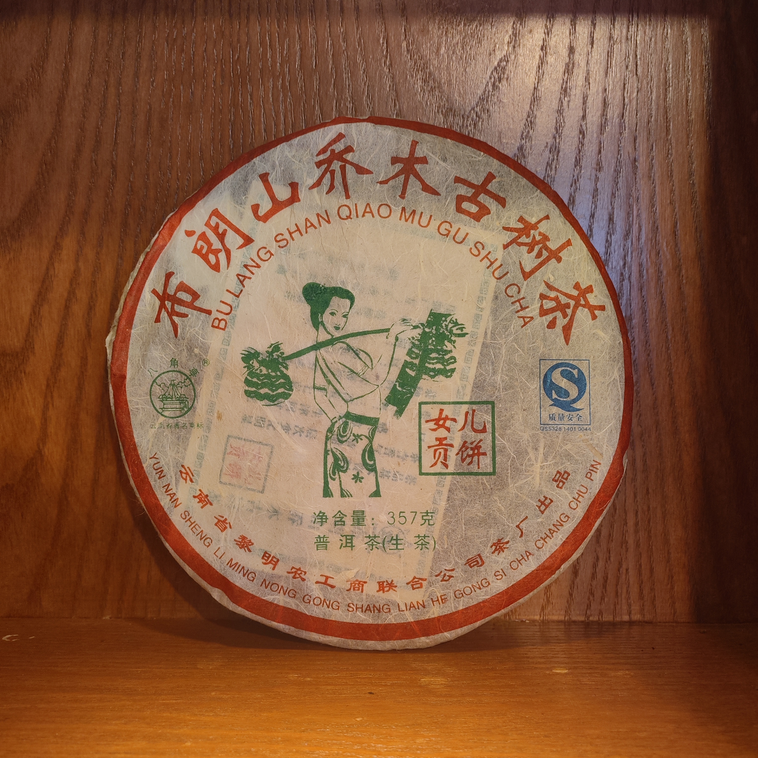 2007年八角亭布朗古树女儿贡生茶357g