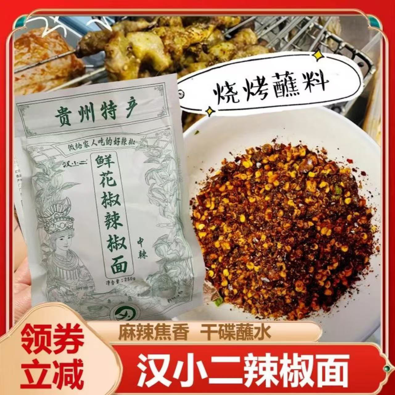 汉小二鲜花椒辣椒面【贵州蘸水辣椒】汉小二贵州蘸水水煮菜蘸料