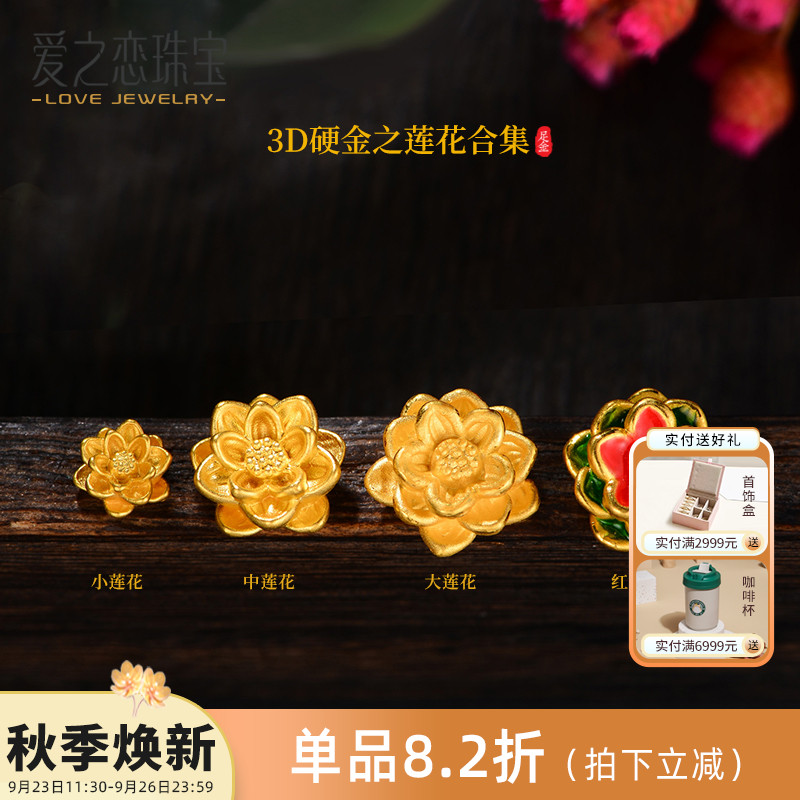 爱之恋珠宝莲花路路通3D硬足金999莲花转运珠手链手串多样性发一