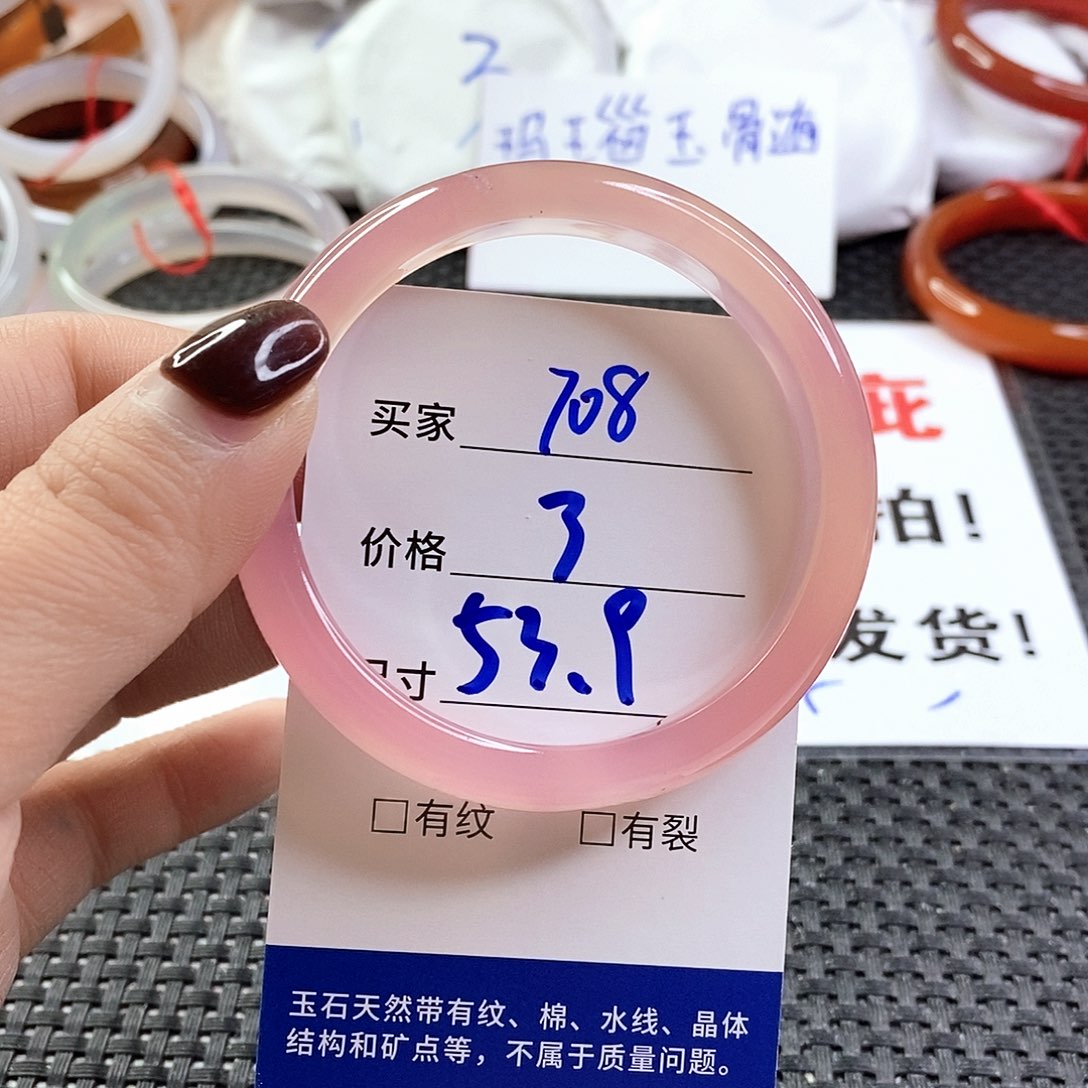 手镯玛瑙/玉髓未镶嵌708