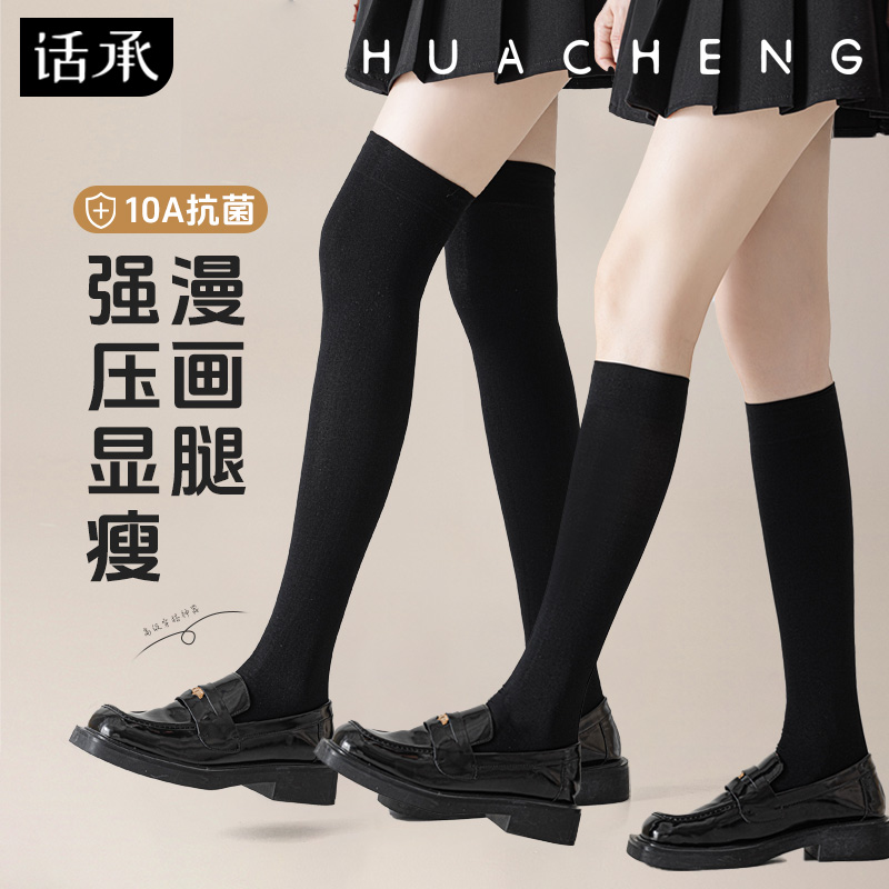 话承小腿袜女款无骨袜长袜黑色jk过膝袜春秋冬款显瘦压力长筒袜子