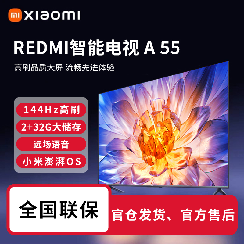 【送挂架】小米电视 Redmi  A 55英寸 大屏4k超高清高刷电视 2025款