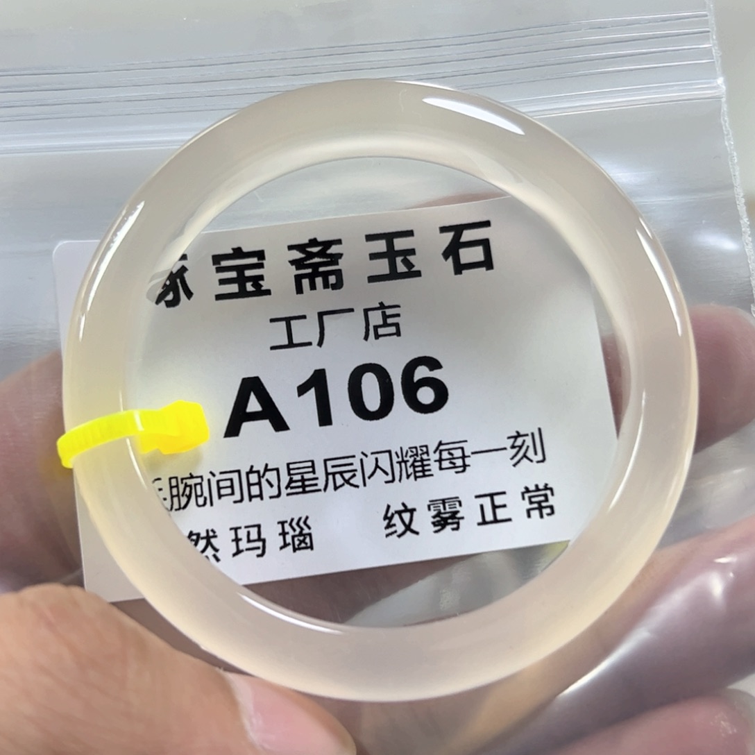 玛瑙/玉髓手镯未镶嵌52