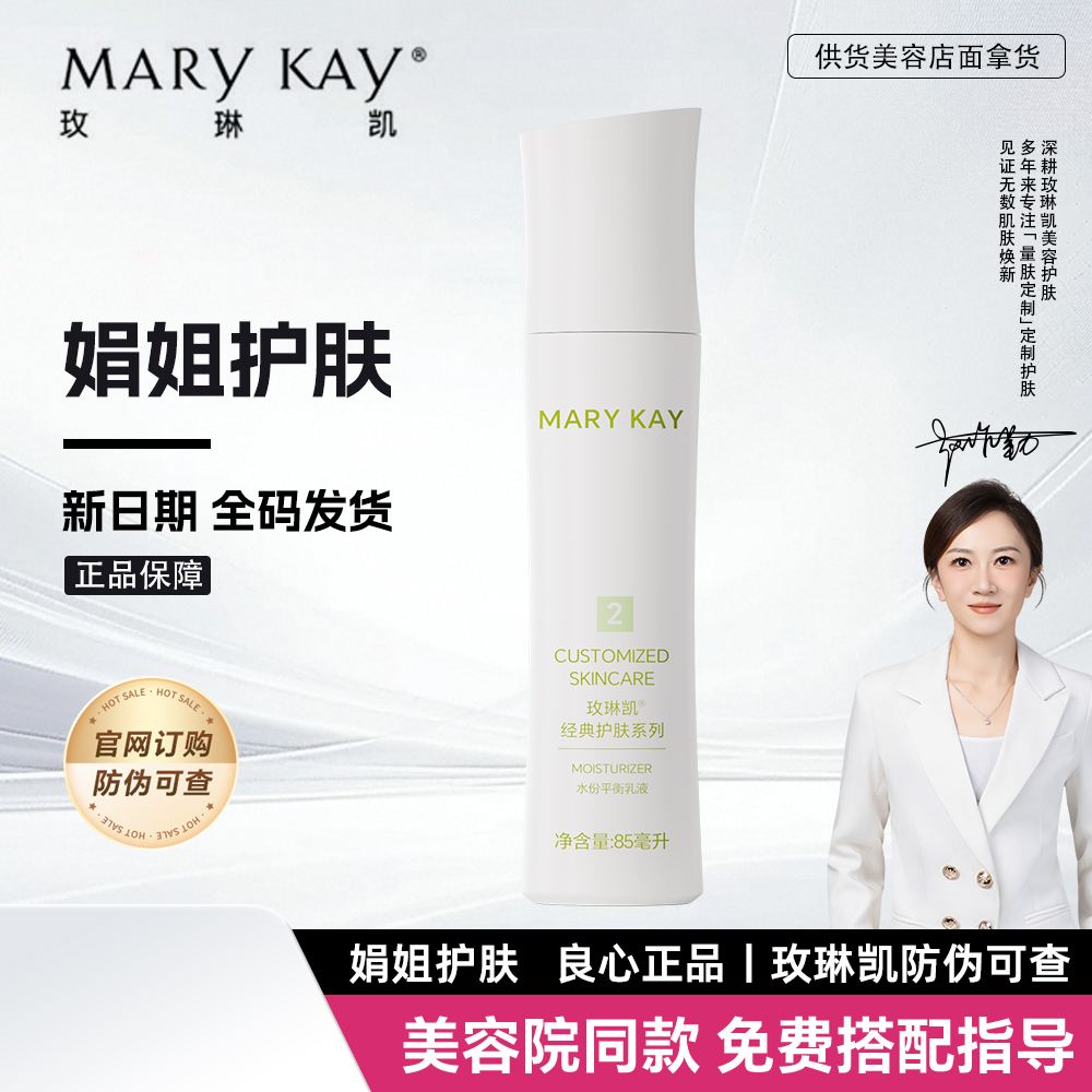 玫琳凯乳液2号水份平衡乳保湿正品女士面部脸部护肤化妆品