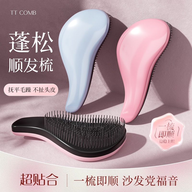 网红梳子女卷发梳家用tt梳气垫按摩顺发梳小巧王妃便携款魔法梳子