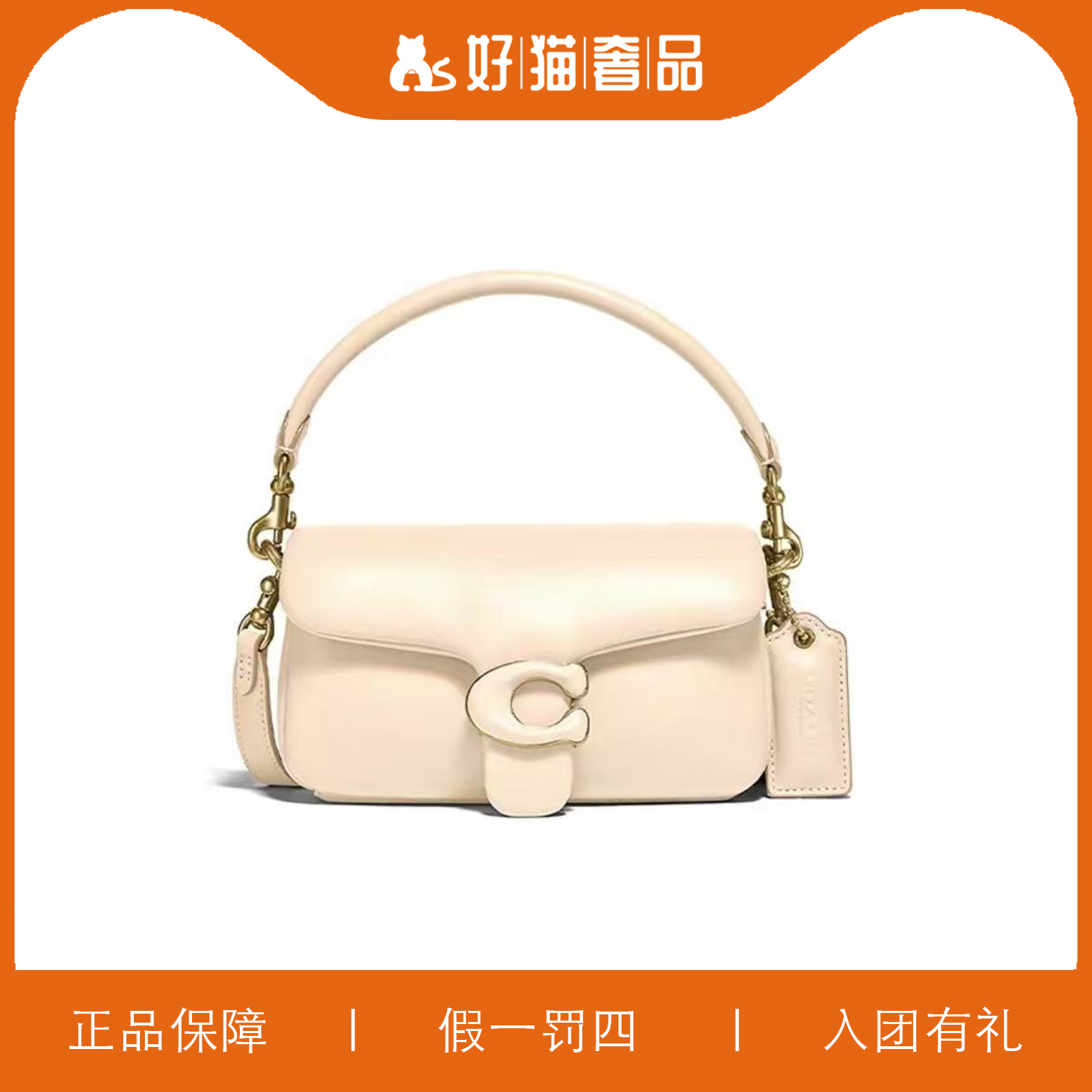 95新 COACH/蔻驰 蔻驰米白色泡芙C蔻酒神包/C2725/18X10X6
