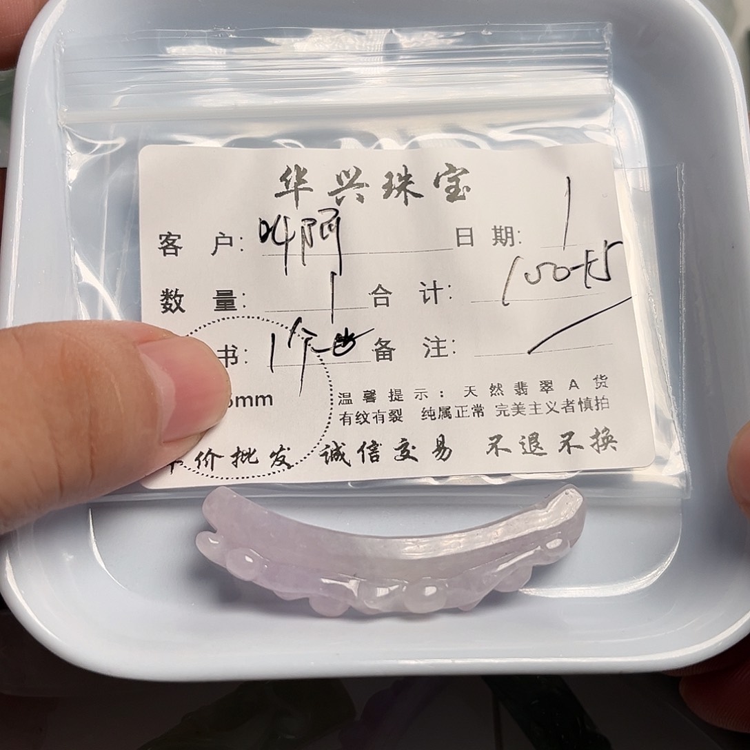 翡翠未镶嵌颈饰叫****纸