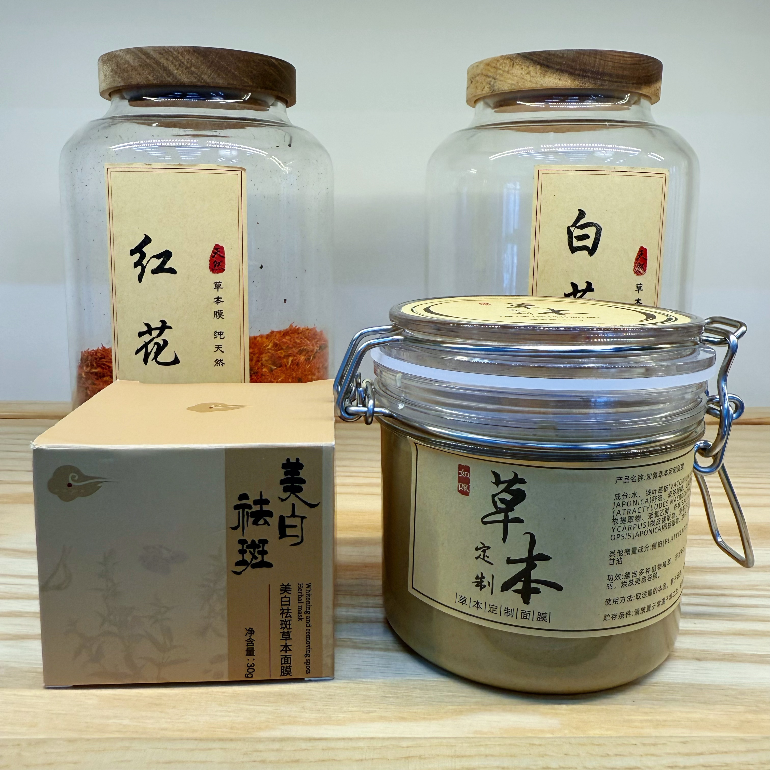 美白淡斑草本订制面膜