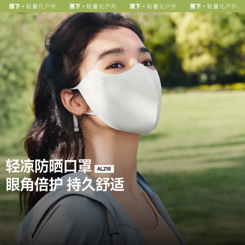 蕉下25春夏新款轻凉防晒口罩护眼角立体软支撑舒适面罩AL21825