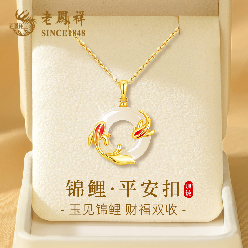 【老凤祥】和田玉锦鲤平安扣项链女生日新年情人节礼物送女友老婆商品图