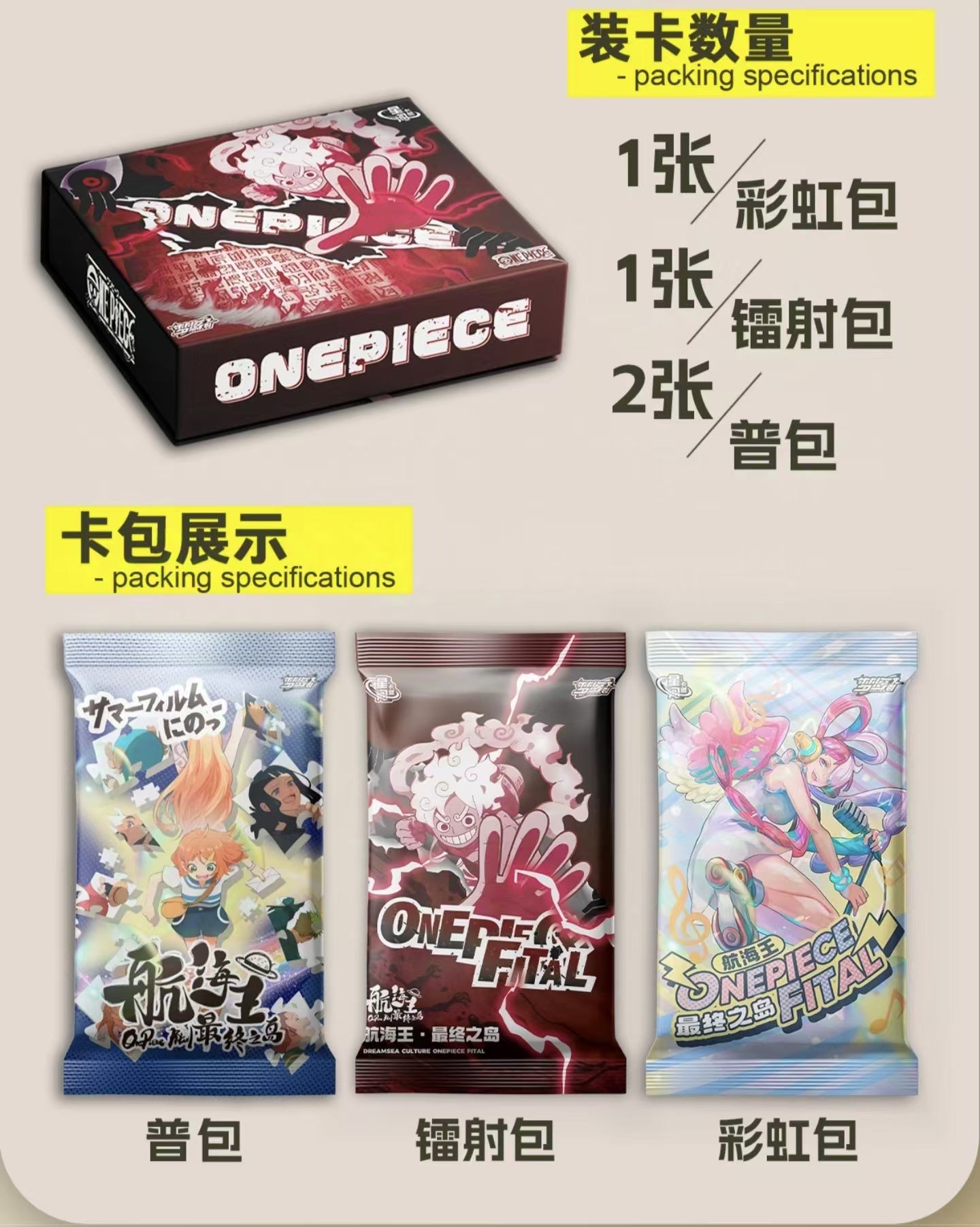 【小茨】【强娶彩虹包】星河卡盟 海贼王 动漫收藏卡牌（默认代拆）