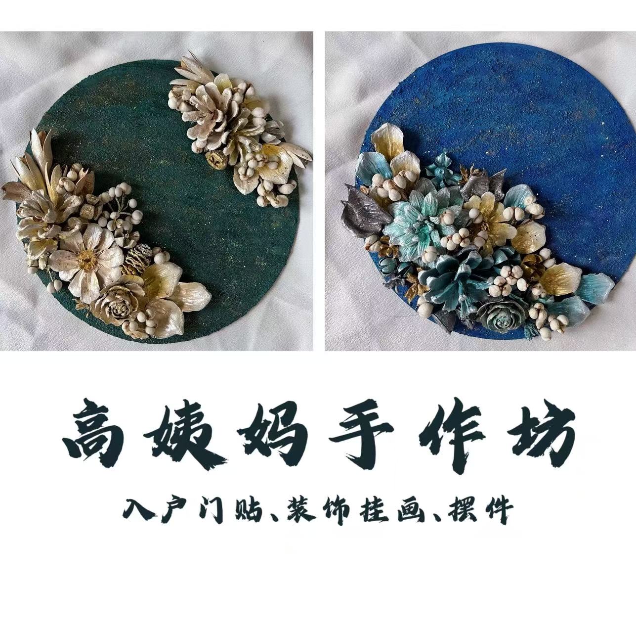 《青玉案》＆《挽星河》纯手工创意植物果实装饰画、摆件、门贴