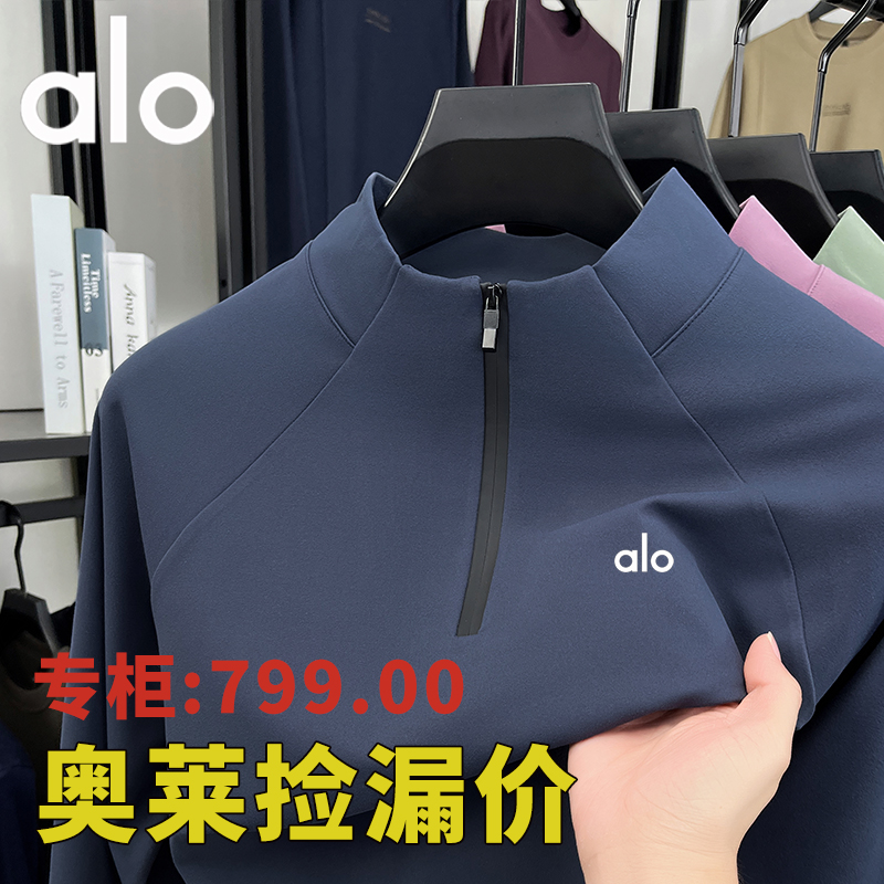 【奥莱捡漏款】alo78800J春秋款长袖卫衣男立领户外内搭打底衫男