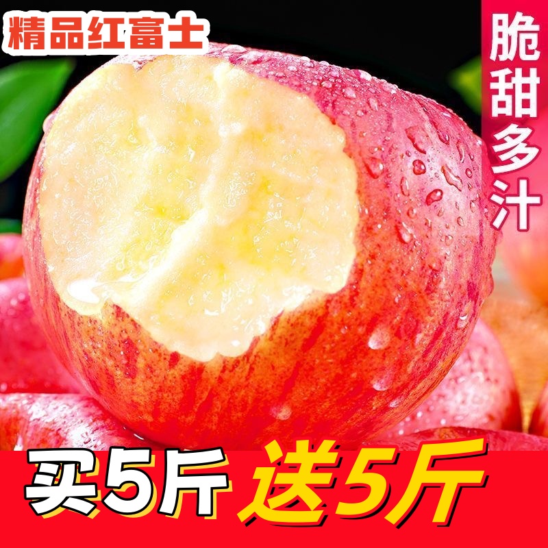 【买5斤送5斤】头茬红富士苹果 坏果包赔 脆甜多汁水果产地带箱发货