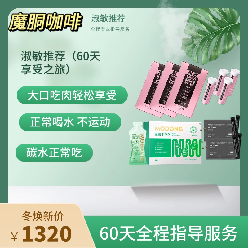 魔胴魔胴咖啡正品咖啡早餐混合能量代谢添加加速定制冻干咖啡粉