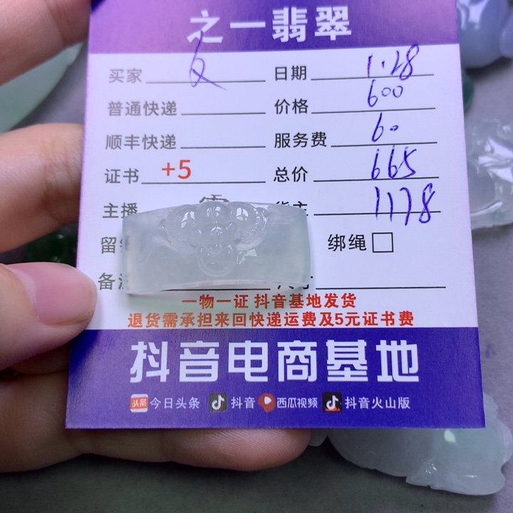 翡翠颈饰未镶嵌文**乐