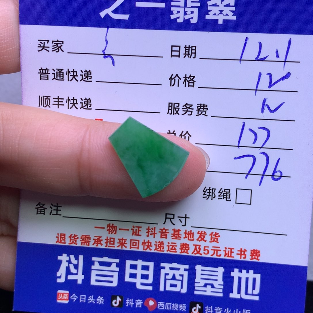 颈饰未镶嵌翡翠玄****G