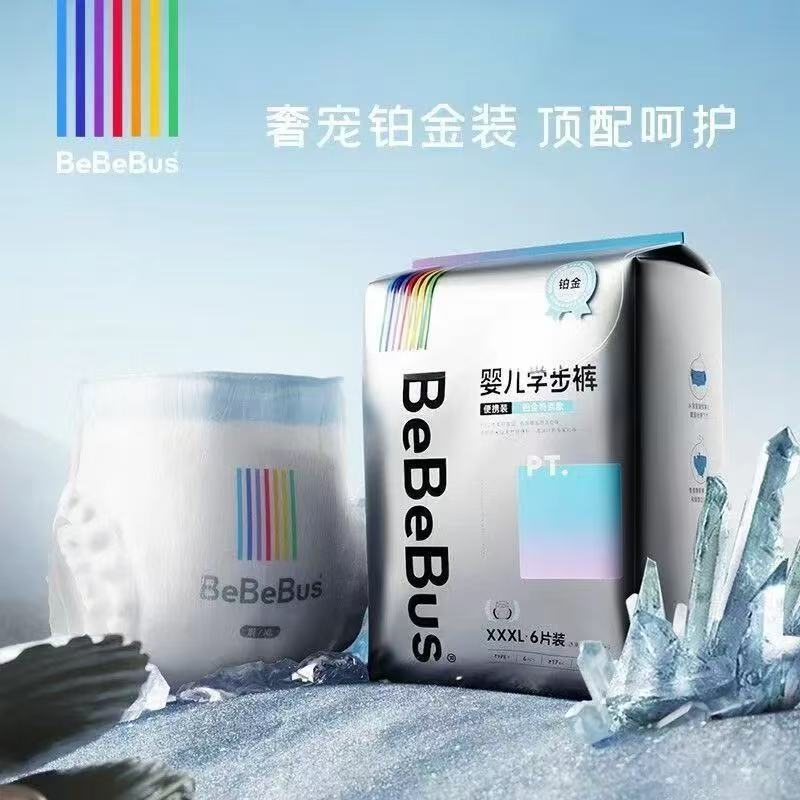 【两包】Bebebus铂金系列婴儿超薄纸尿裤新生儿尿不湿轻薄拉拉裤
