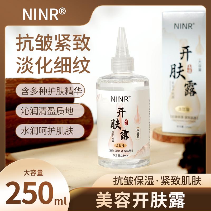 【粉丝福利】美容开肤露抗皱精致补水保湿提亮肤色滋养肌肤美容院用