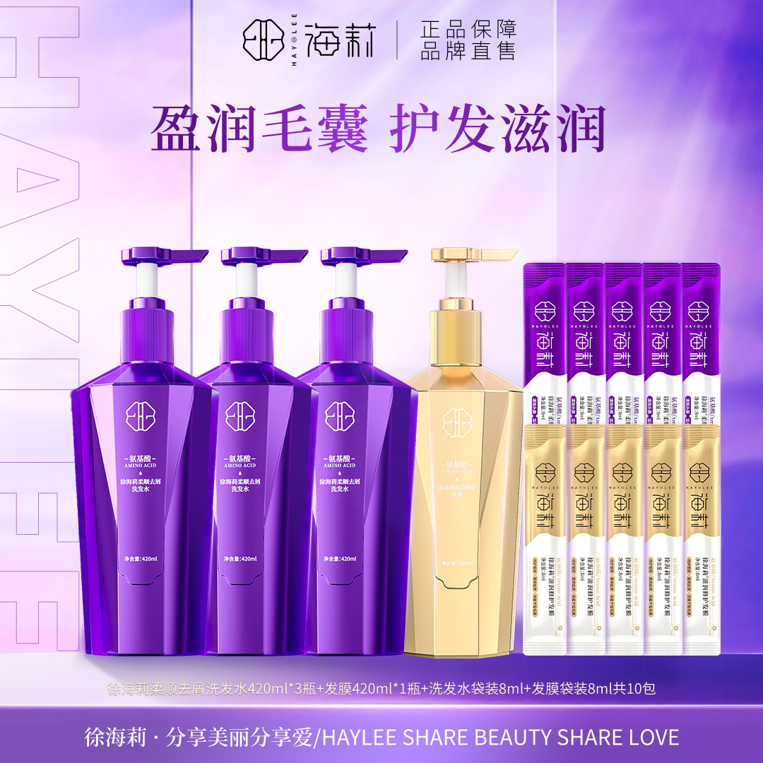 徐海莉柔顺去屑控油保湿洗发水护发套装