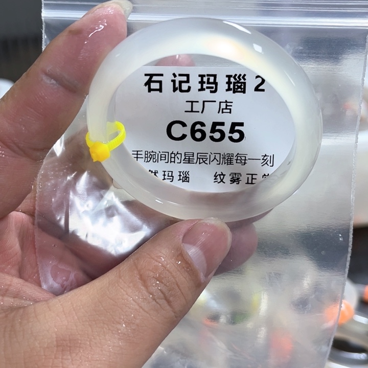 玛瑙/玉髓手镯未镶嵌52
