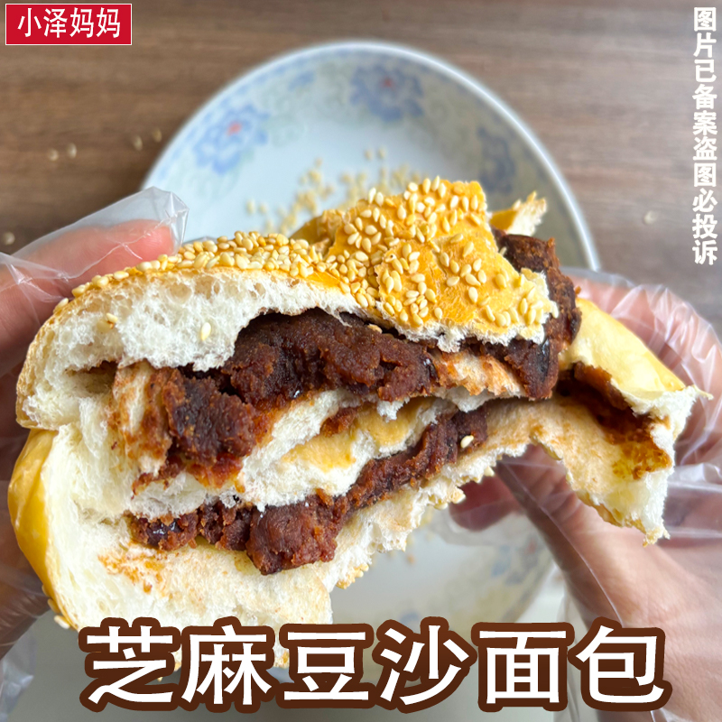 小泽妈妈芝麻豆沙面包手工制作传统西式糕点学生营养早餐零食抗饿