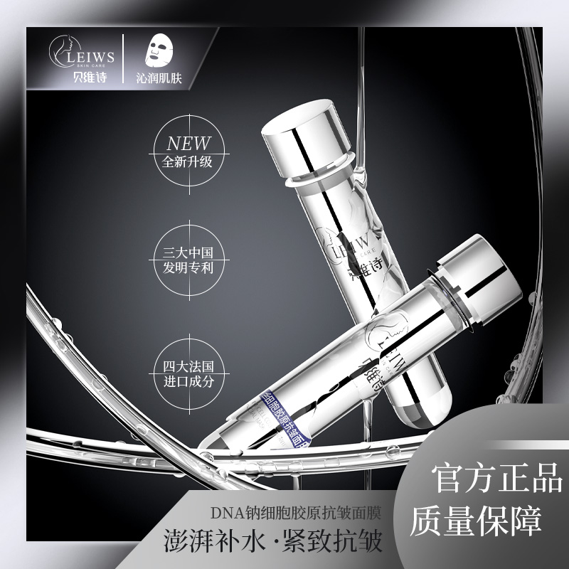 （细胞胶原面膜）贝维诗抗皱面膜细胞面膜主攻皱纹面部松垮垂1