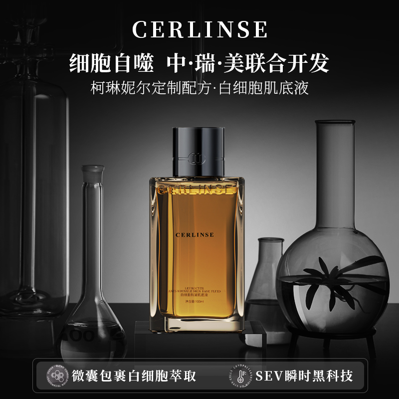 【白细胞唤活肌底液种植】大青推荐柯琳妮尔