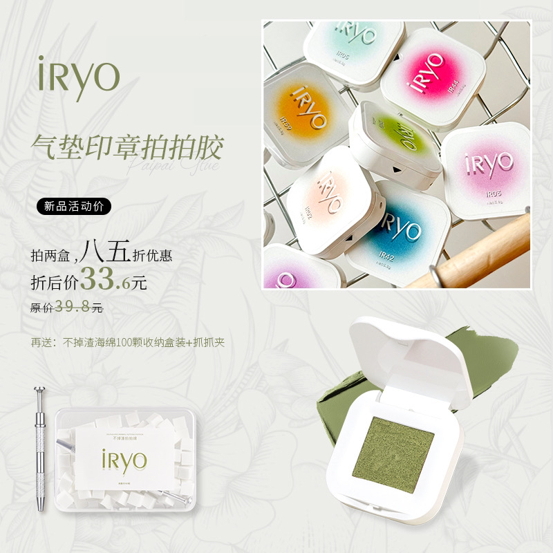 iRYO【气垫印章】美甲拍拍胶细腻无颗粒一拍上色极光缎光实色透色