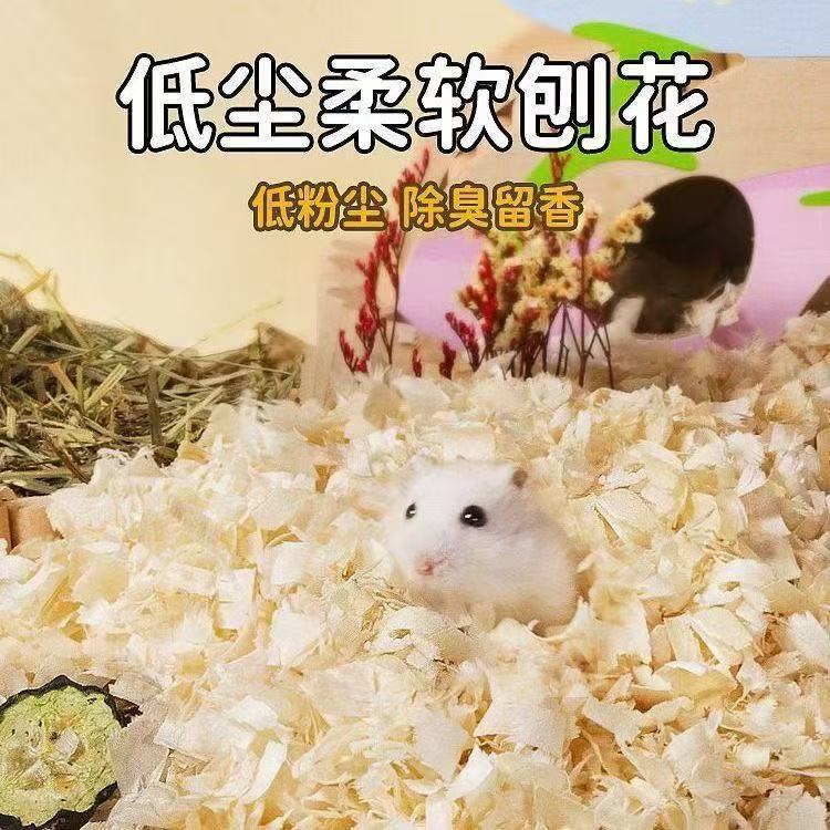 小仓鼠专用木屑垫料刨花防臭四季通用吸味兔子爬虫玉米芯金丝熊