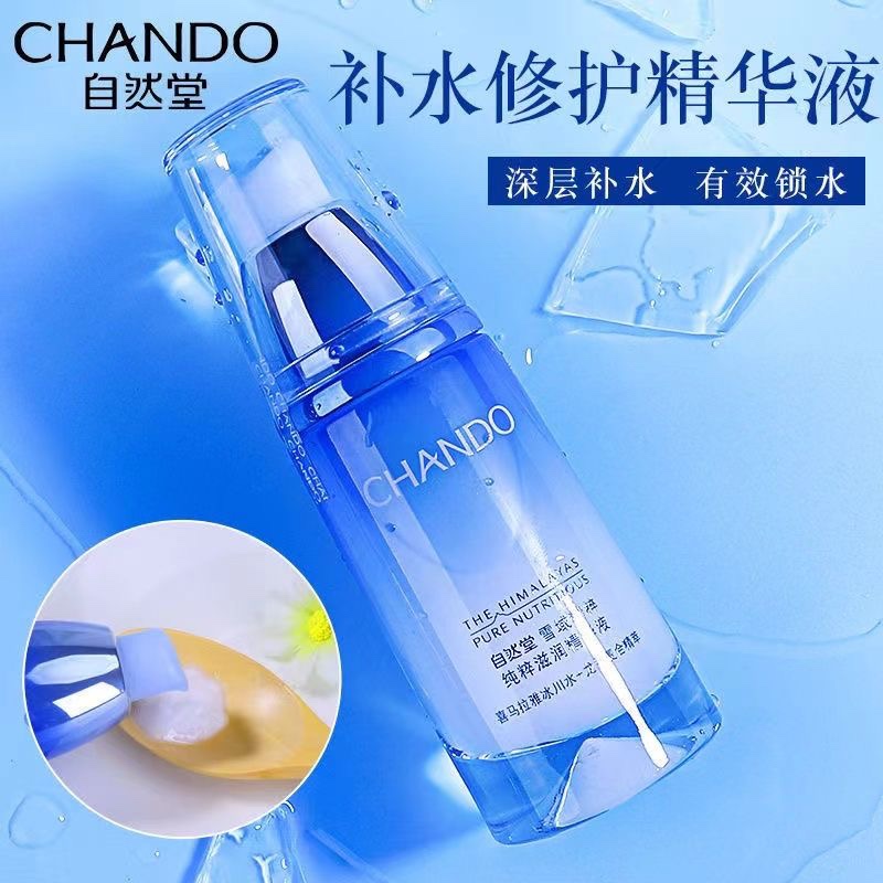 自然堂雪域精华液 纯粹滋润修护保湿精华液专柜正品