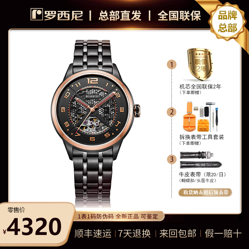 罗西尼 X元素设计 黑金 镂空手表 男士自动机械腕表5821